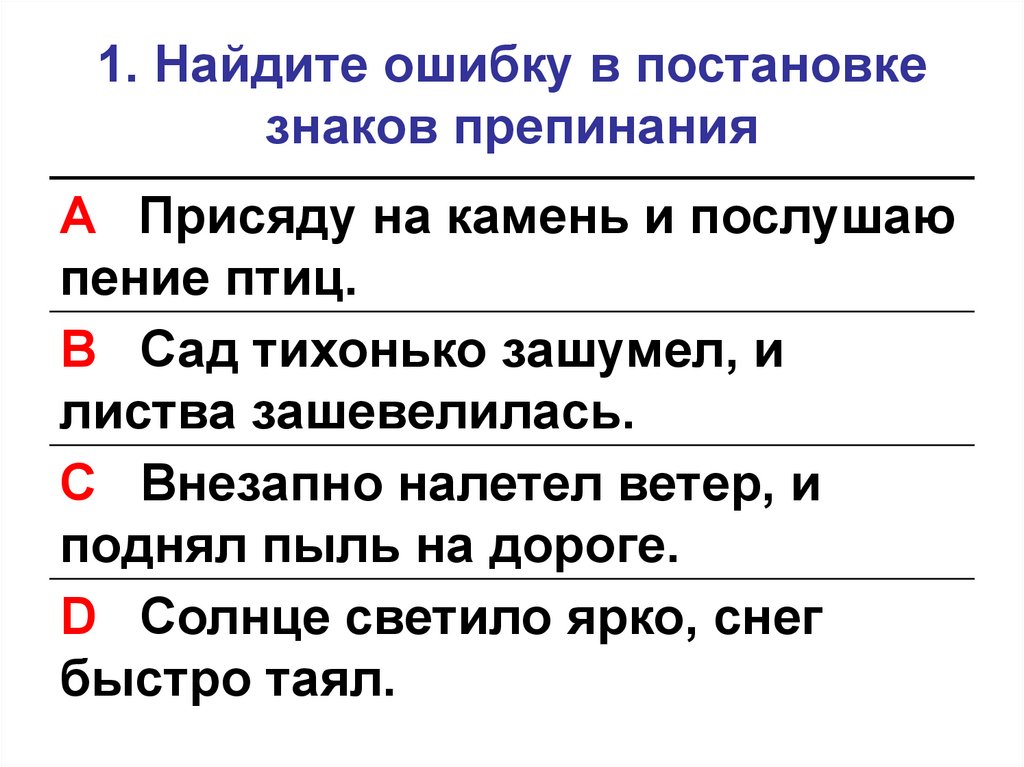 Все знаки препинания в простом предложении