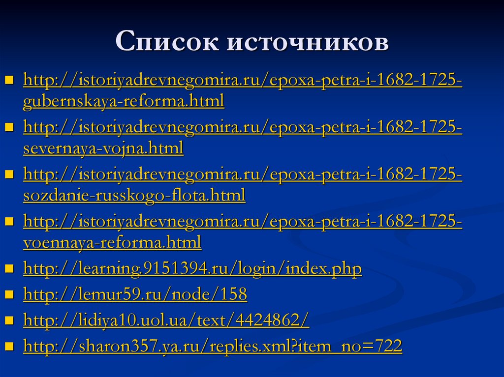 Оценки деятельности петра. Список источников картинка. Оценка деятельности Петра. Оценка деятельности Петра 1. Оценка деятельности Петра i..