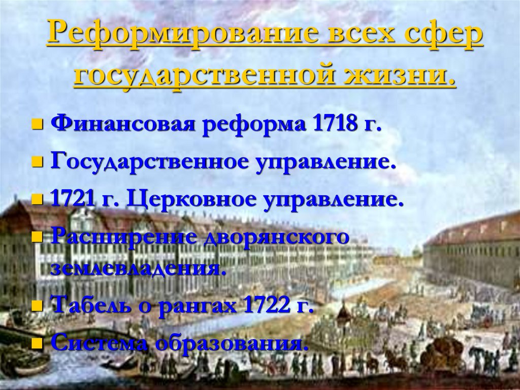 Оценки деятельности петра. Положительное и отрицательное в деятельности Петра 1.