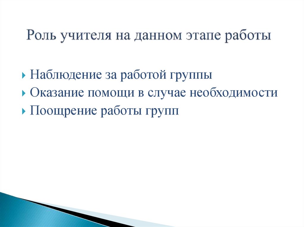 Групповая работа на уроках истории и обществознания - презентация онлайн