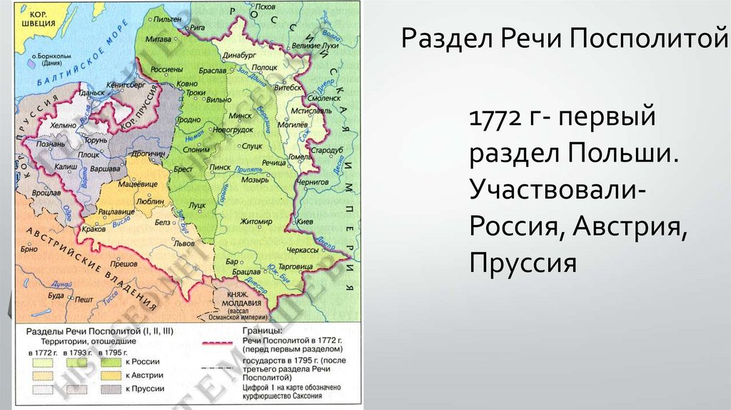 Раздел Речи Посполитой