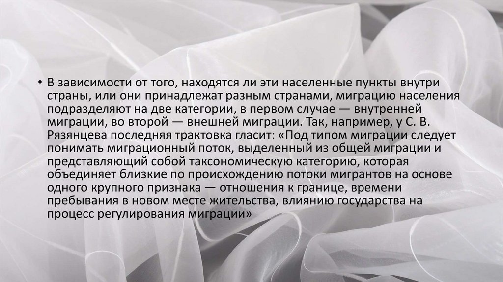 Миграция населения - презентация онлайн
