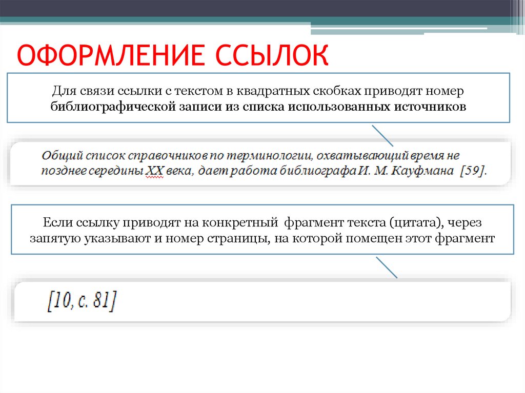 Как оформить ссылку на приложение. Оформление ссылки на ГРКРФ.