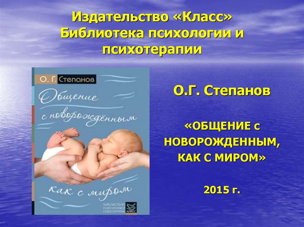 Издательство «Класс» Библиотека психологии и психотерапии