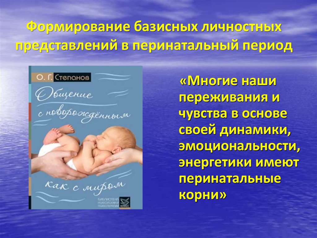 Перинатальный период заболевания. Перинатальный период. Перинатальная психология. Основы перинатальной психологии. Перинатальный период психология.