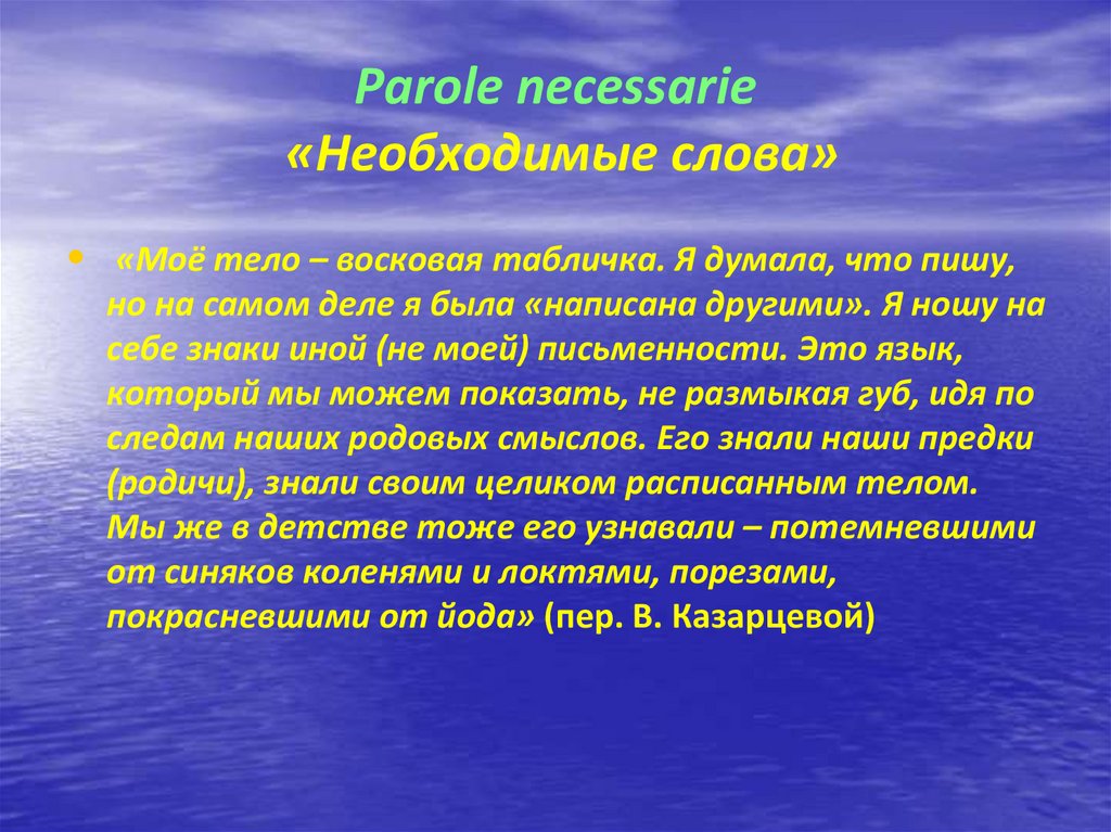 Parole necessarie «Необходимые слова»