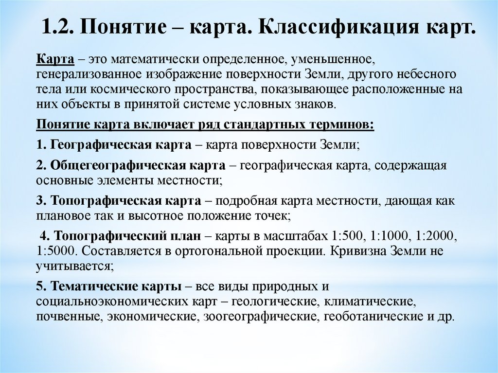 Понятие карта классификация карт