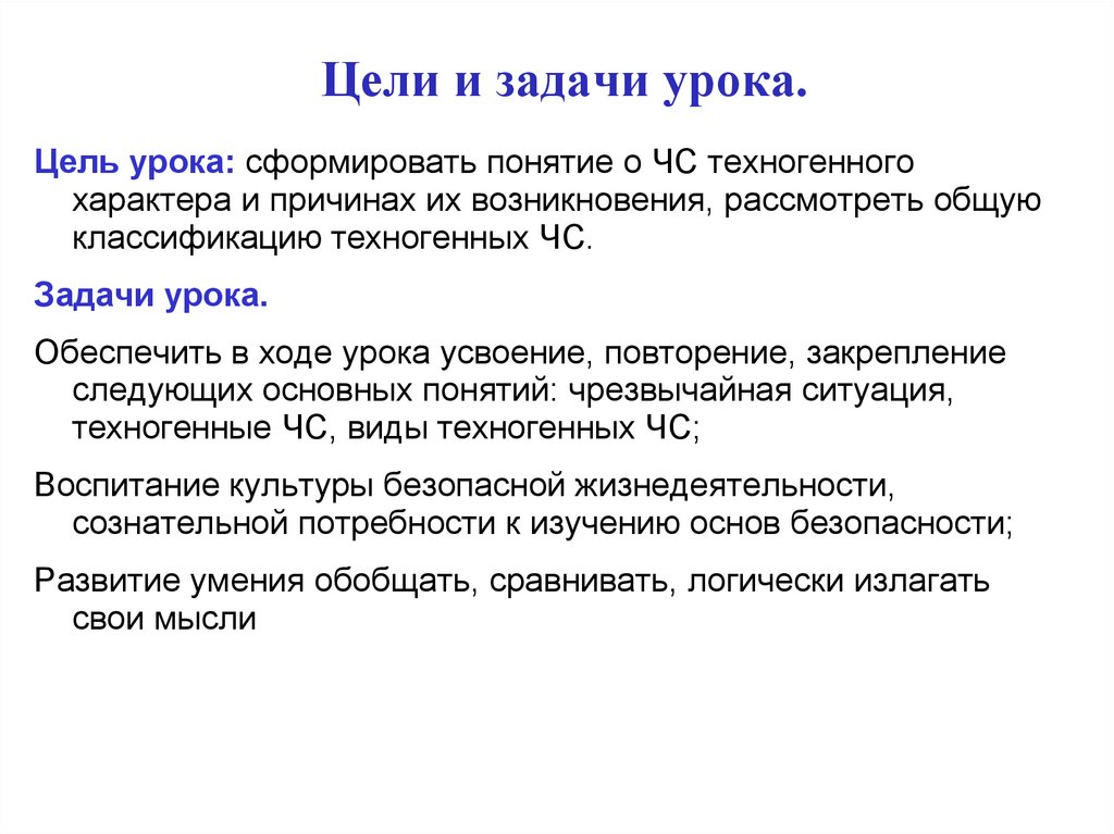 Цели и задачи урока.