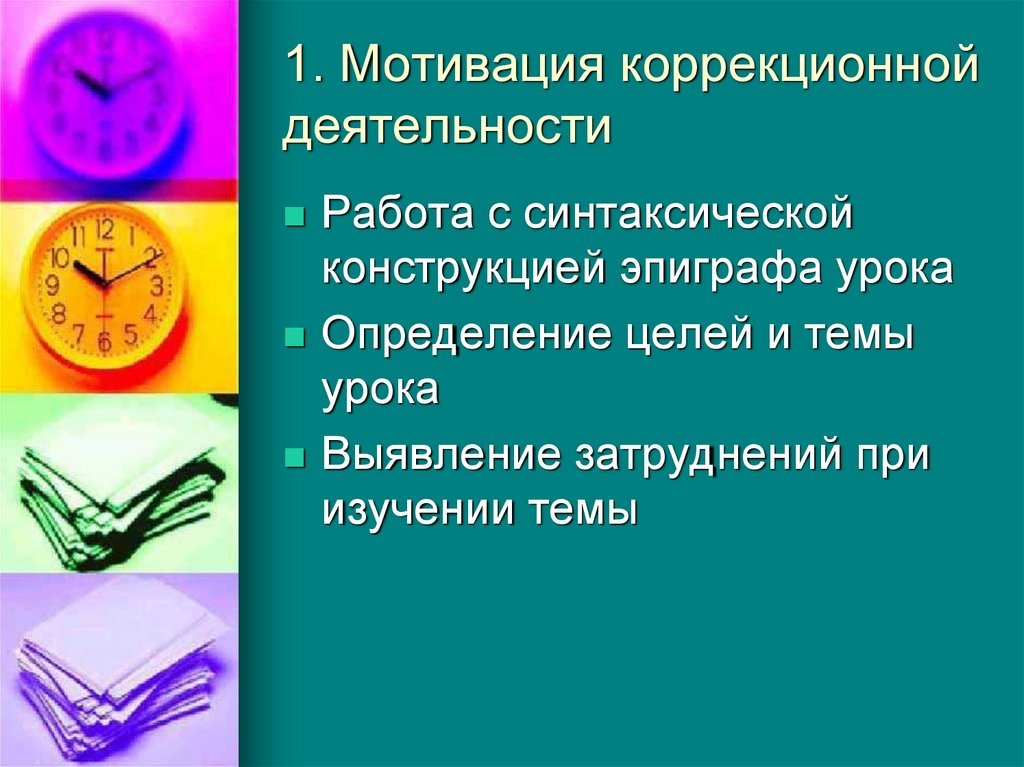 Виды деятельности коррекционной работы