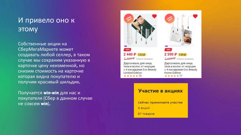 Сбер меган маркет