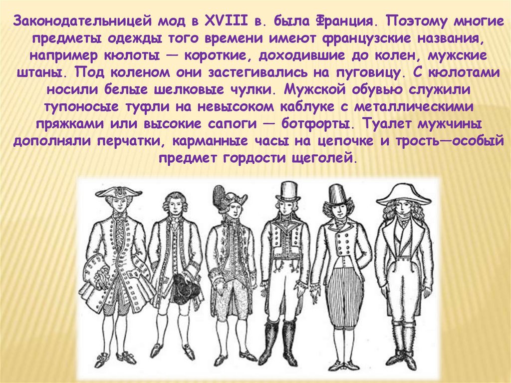 Используя интернет подготовьте презентацию на тему мода петровской эпохи