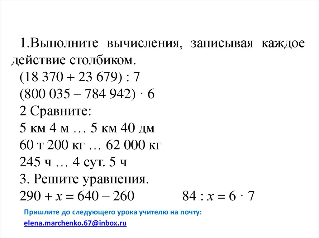 Числовое выражение, содержащее действия сложения, вычитания, умножения ...