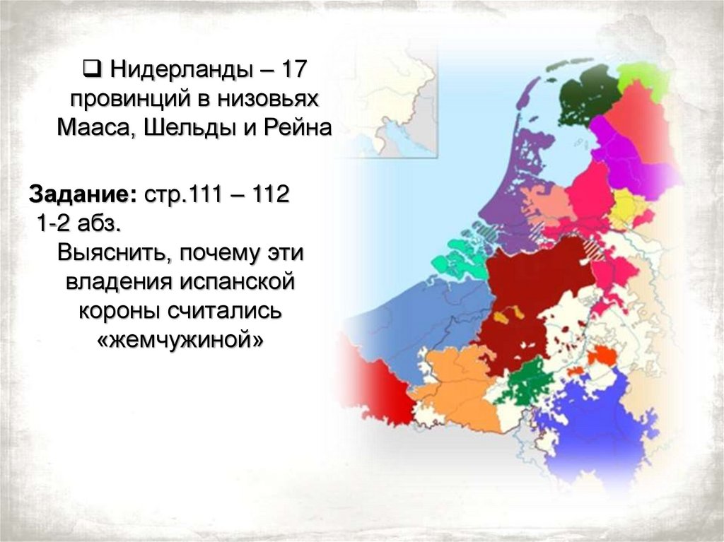 План по теме причины освободительной борьбы нидерландов против испании 7 класс