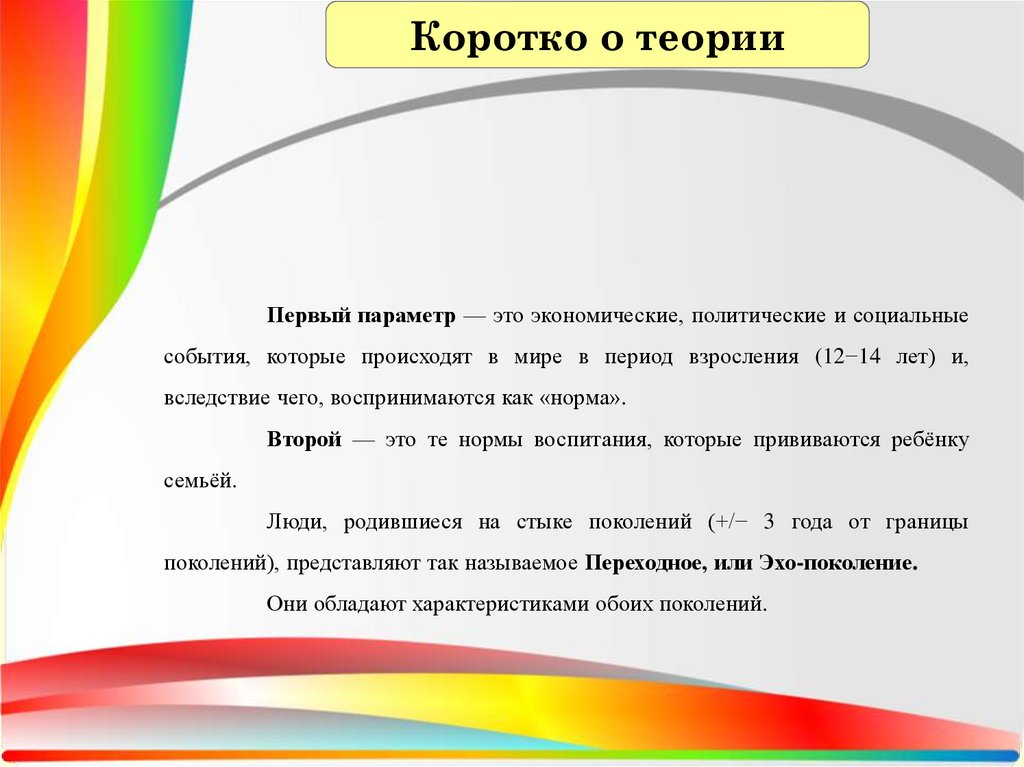 Теория поколений - презентация онлайн