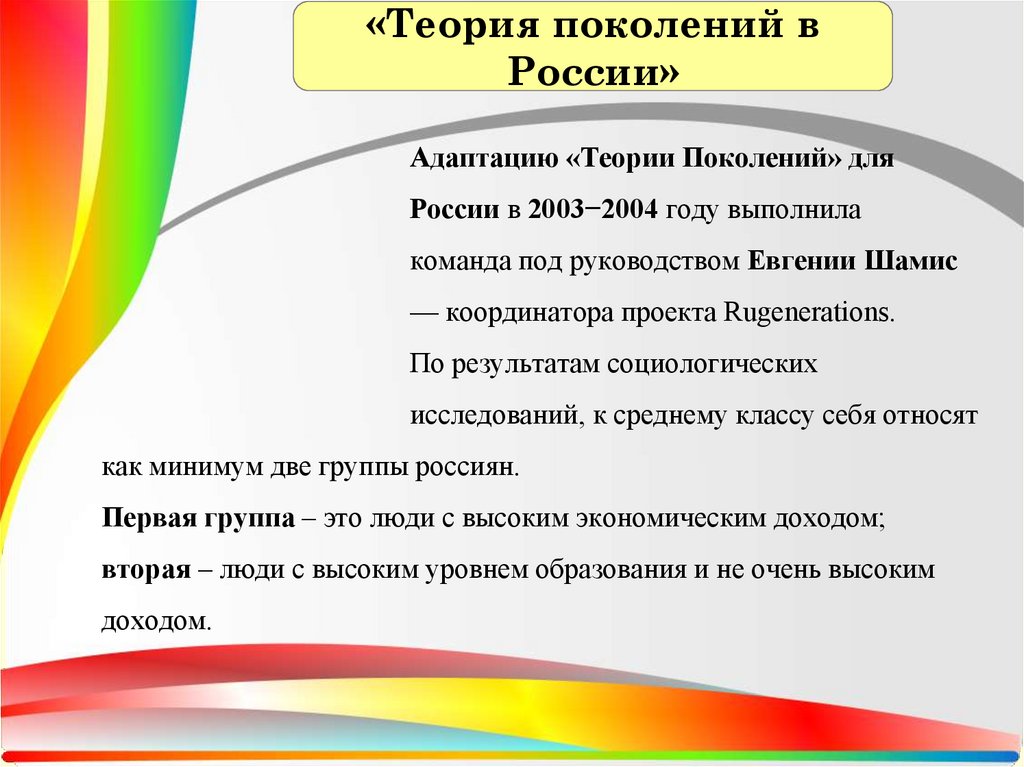 Теория поколений - презентация онлайн