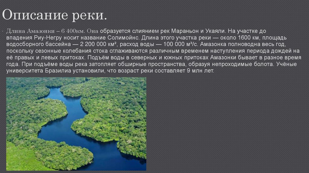 Длина реки Амазонка. Ширина амазонки. В какой стране протекает река Амазонка. Река Амазонка карта глубин.