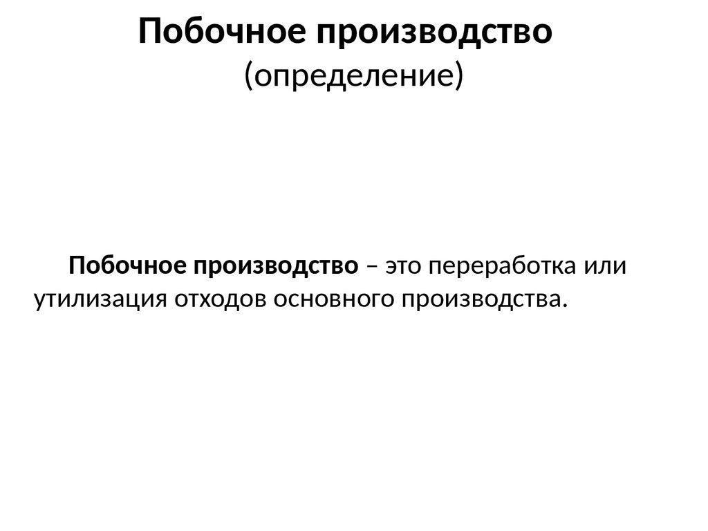 Общие вопросы механизации и автоматизации производственных процессов -  презентация онлайн