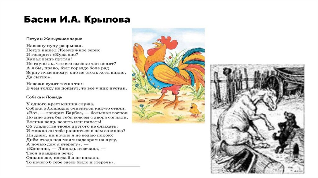 предложение из басни крылова с обращением
