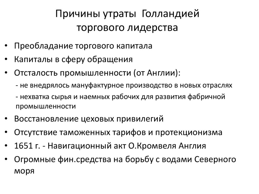 Проблема генезиса в западной европе. Причины потери Англией промышленного лидерства. Причины потери лидерства Англии. Причины потери промышленного лидерства. Причины лидерства Англии.