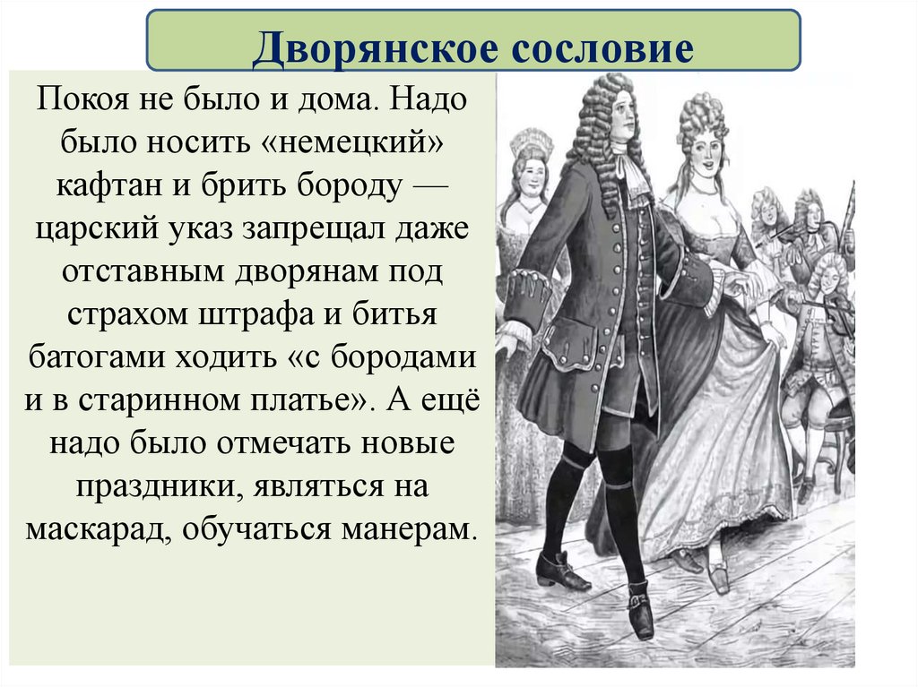 Одежда 17 века дворянское сословие крестьяне презентация