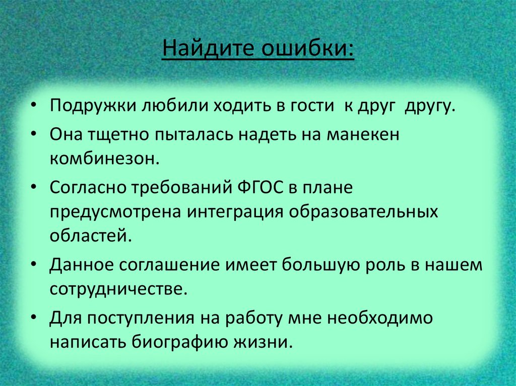 Найдите ошибки: