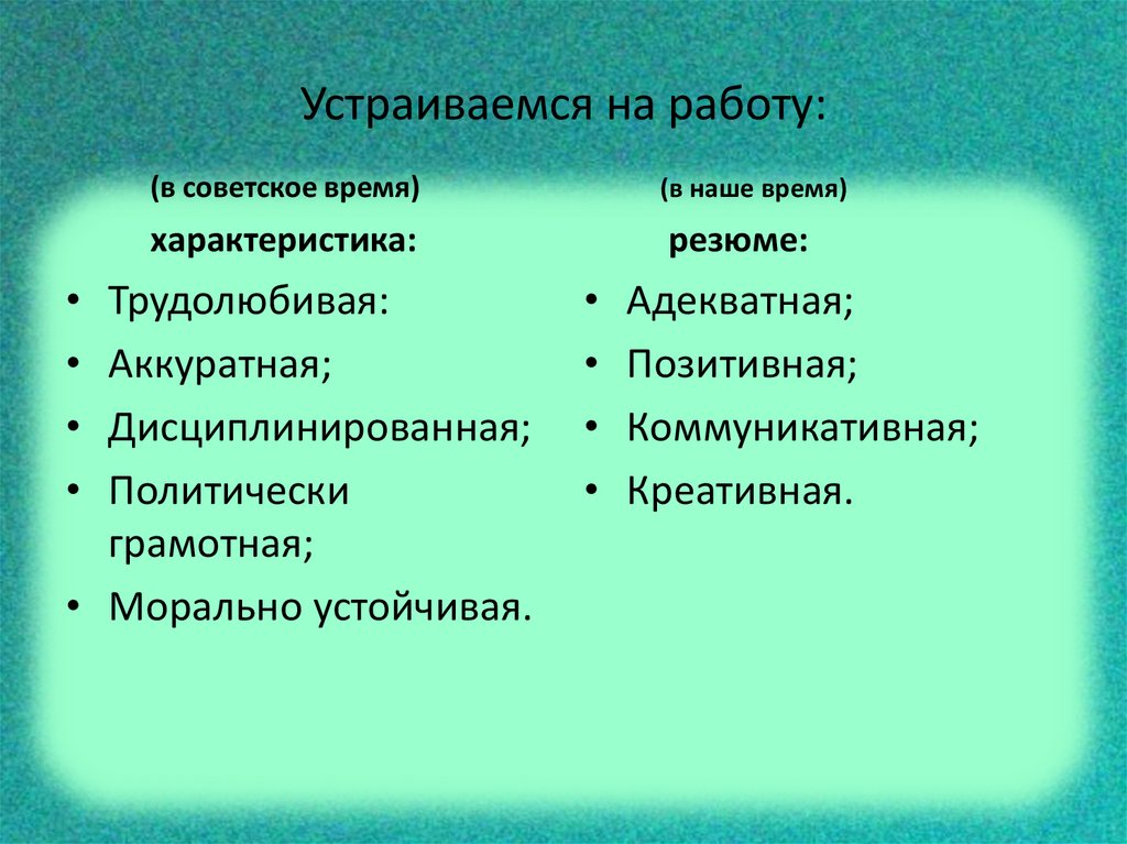 Устраиваемся на работу: