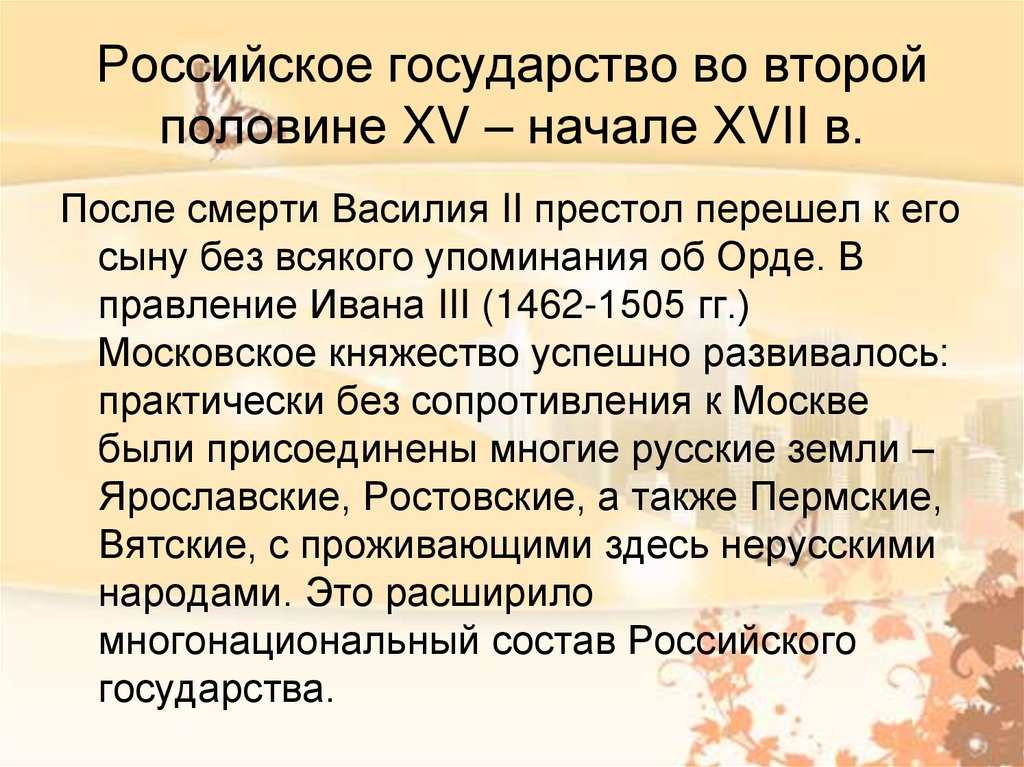 Человек в российском государстве второй пол xv в презентация