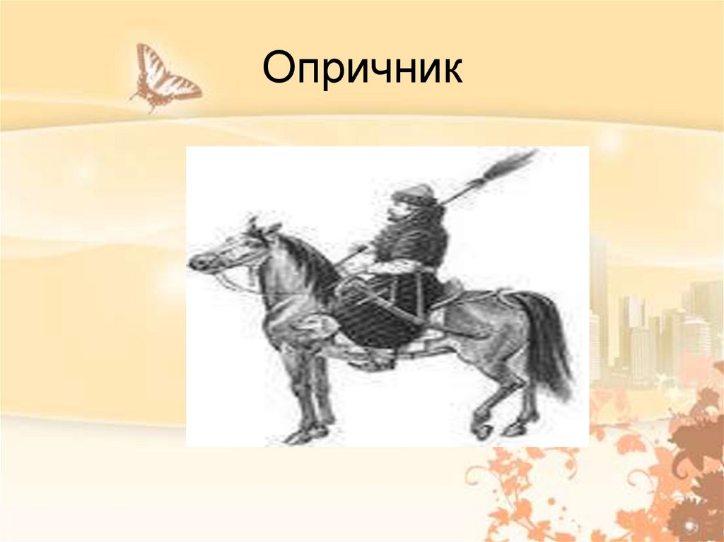 Читать опричник том 2. Опричник. Герб опричников. Опричник символ. Опричник рисунок.