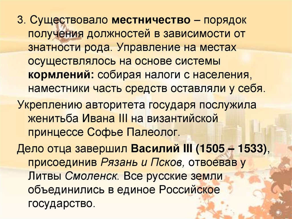 Знатность рода. Василий 3 местничество. Местничество годы существования. Местничество когда появилось. Кормление и местничество.