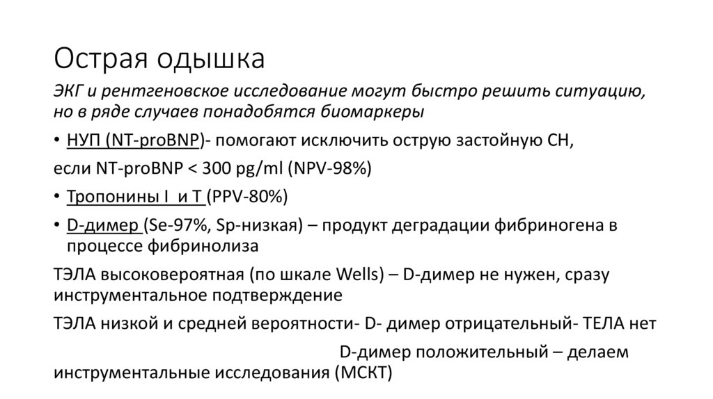 Смешанная одышка характеристика. Характеристика одышки. Краткая характеристика одышки. Одышка.