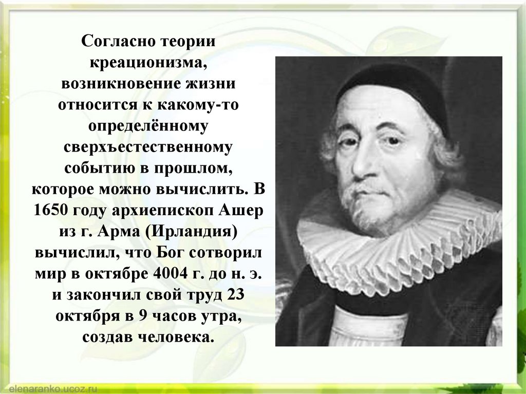 Теория креационизма биология. Креационизм ученые. Креационизм ученые представители. Доказательства теории креационизма. Сторонники креационизма.