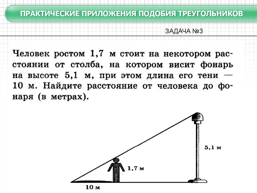 Решение задач по теме подобные треугольники 8 класс атанасян презентация