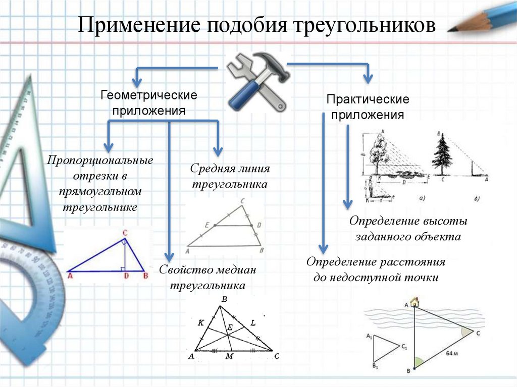 Подобие треугольников задачи презентация