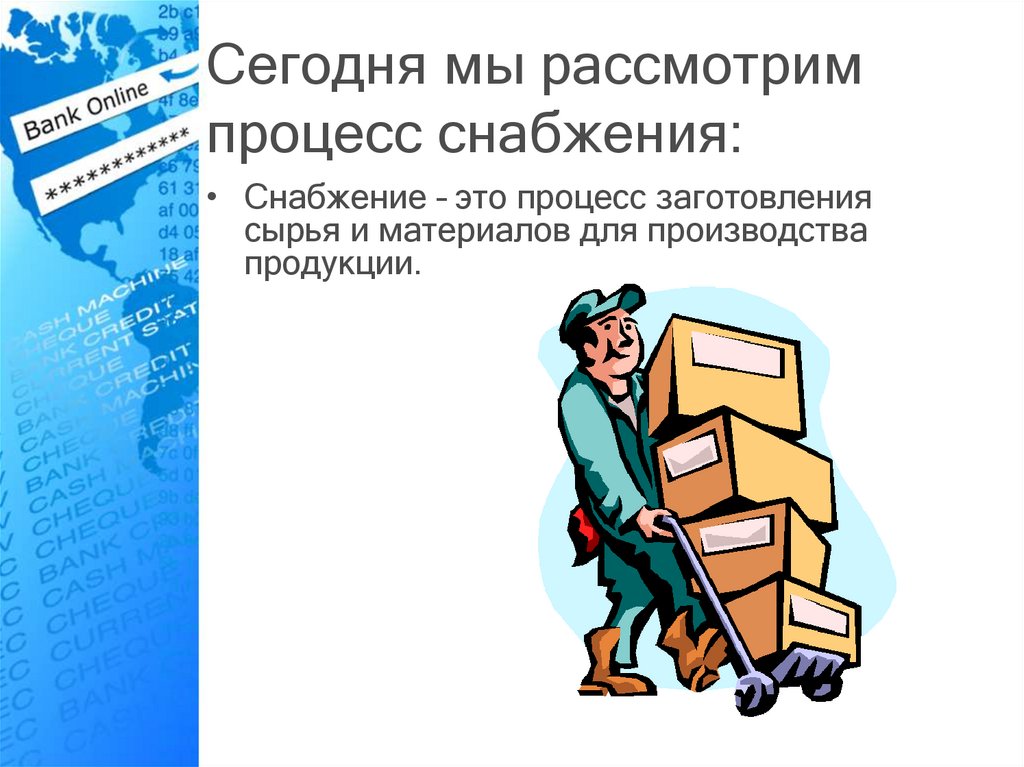 Сколько вариантов планов счетов используется в процессе снабжения