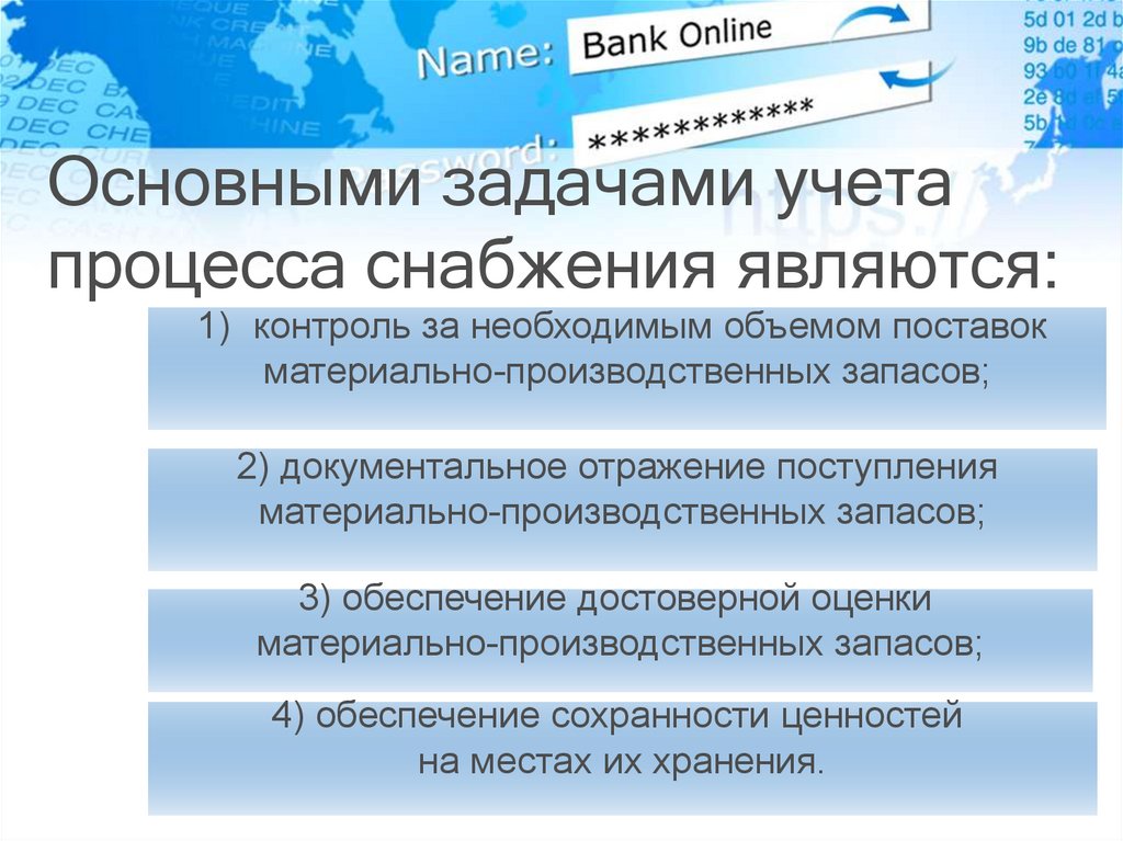 Сколько вариантов планов счетов используется в процессе снабжения