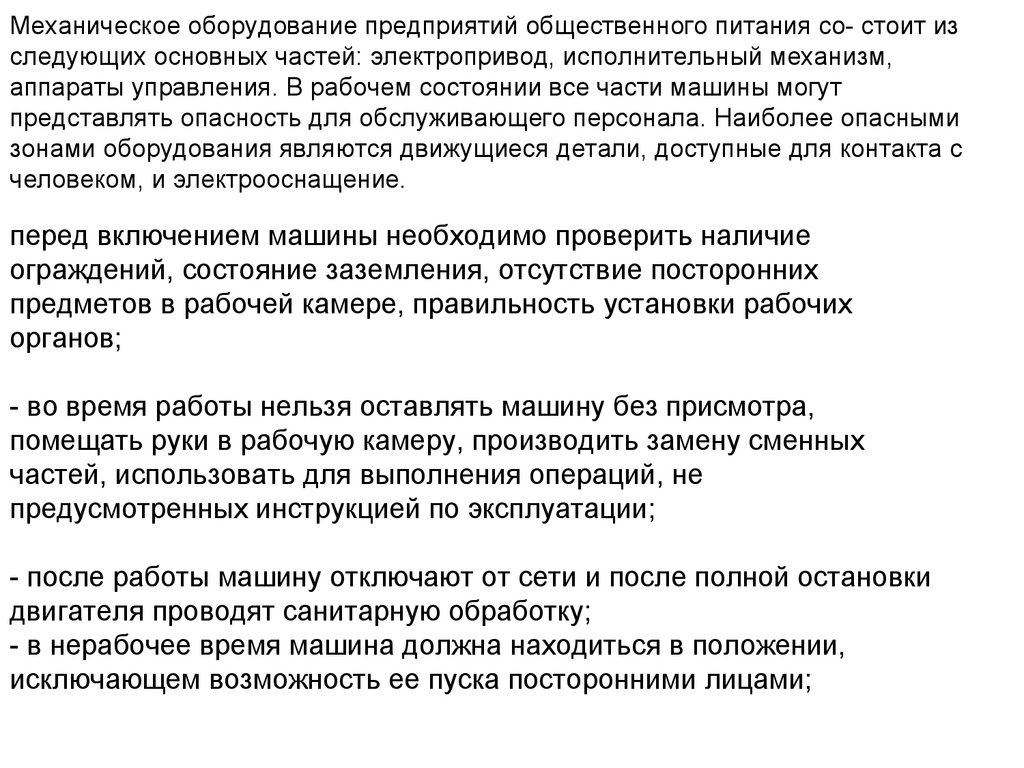 Техническое оснащение предприятий общественного питания - презентация онлайн