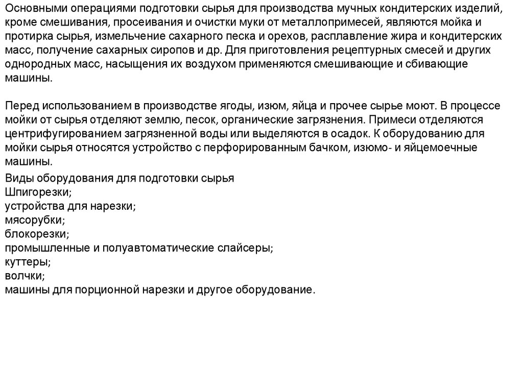 Техническое оснащение предприятий общественного питания - презентация онлайн