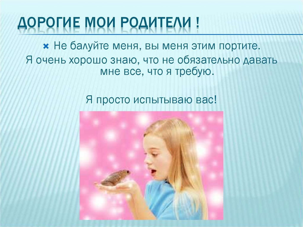 Дорогие мои родители !