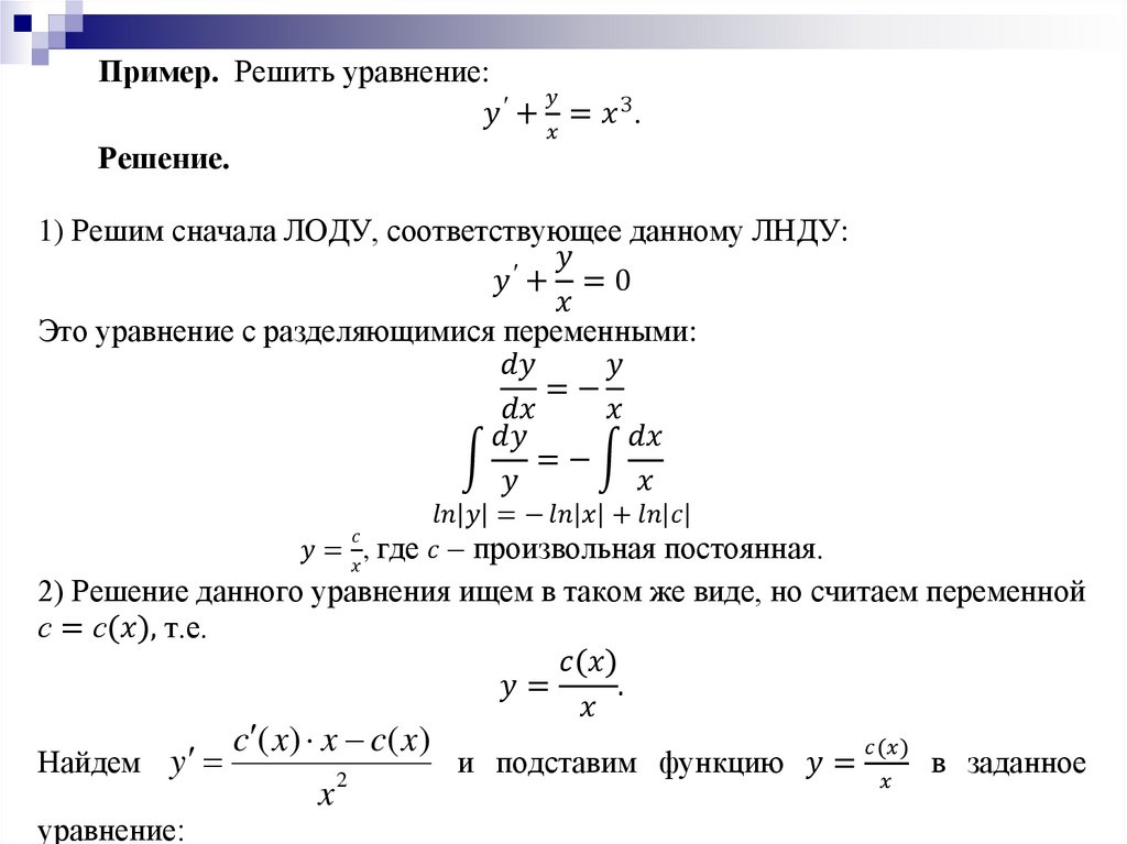 Дифференциальные уравнения. Лекция № 2. Однородные дифференциальные ...