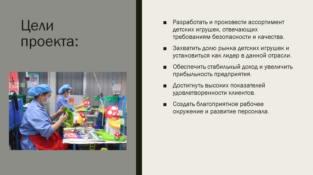 Фирма по производству детских игрушек «Детство» - презентация онлайн