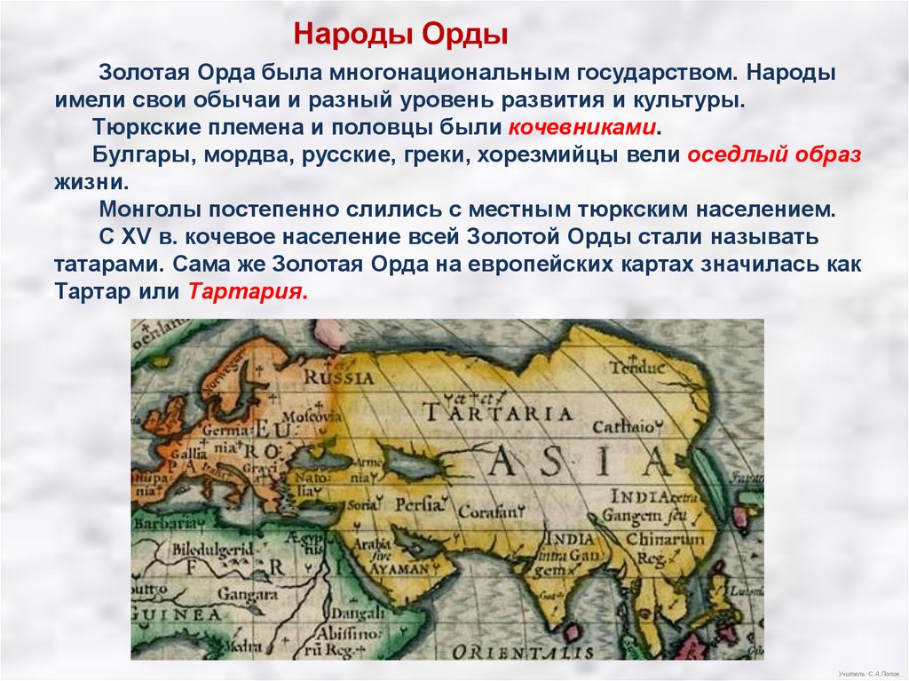 1243 Год образование золотой орды. Золотая Орда государственный Строй население экономика культура. План религии в Орде. Система управления государством в золотой Орде.