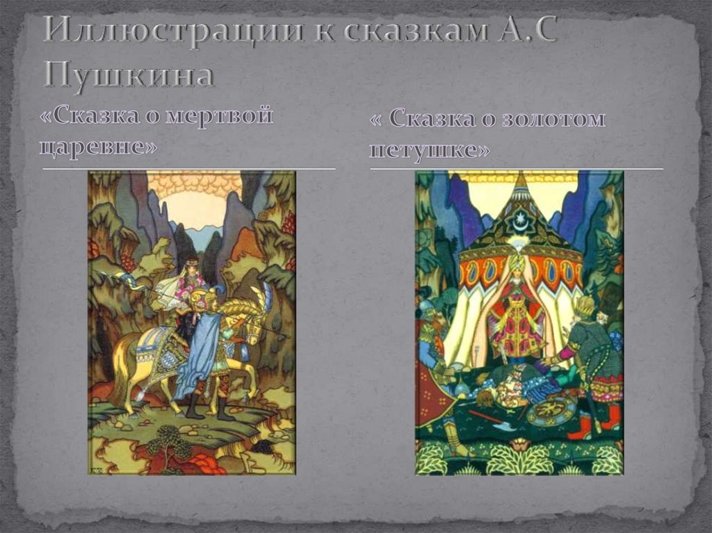 Мой Пушкин - презентация онлайн