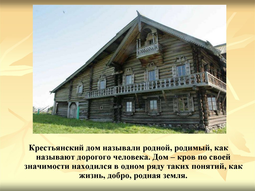 Как называется родной. Русская изба презентация. Презентация русской избы. Название крестьянского жилища. Крестьянская изба презентация.