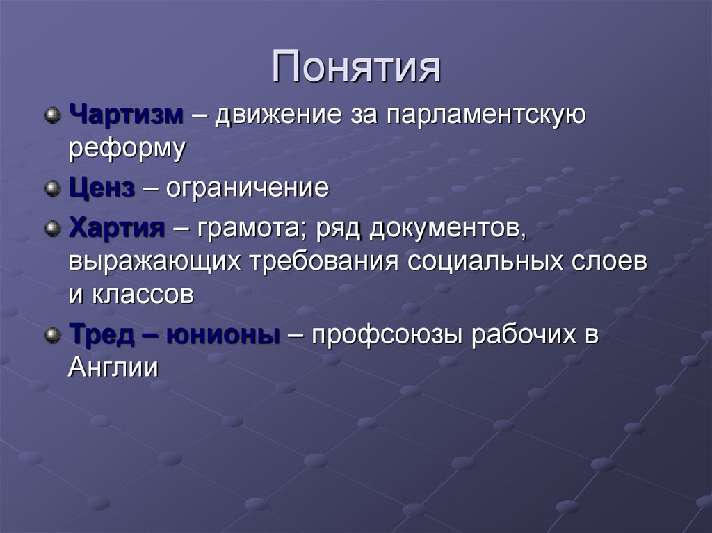 Великобритания экономическое лидерство и политические реформы презентация по истории 9 класс