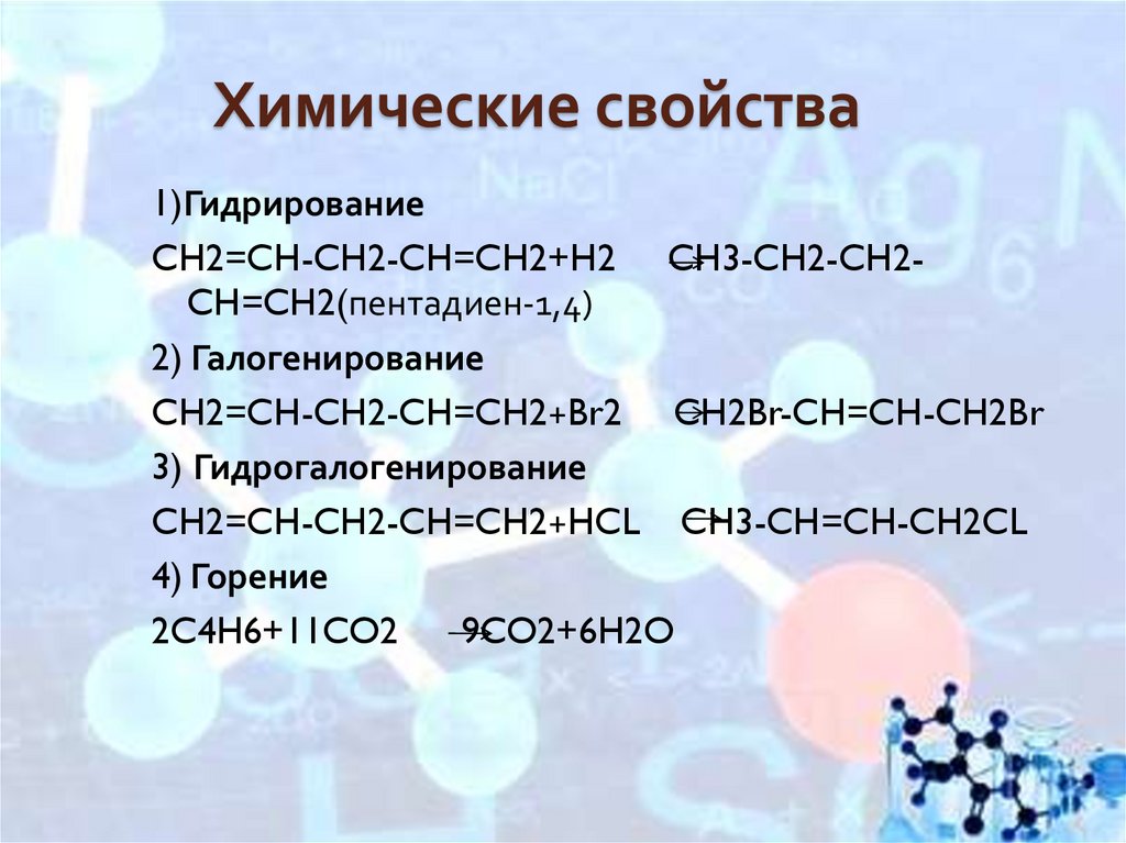 Алкадиены – ациклические углеводороды содержащие в молекуле,помимо ...
