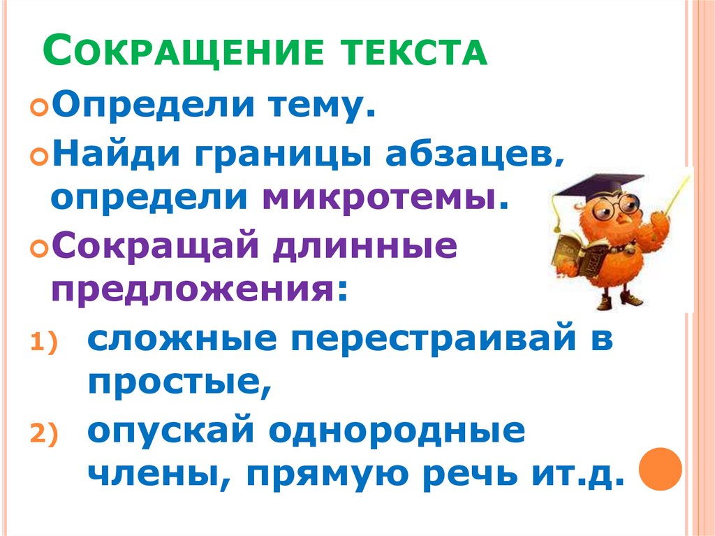 Как писать сжатое изложение - презентация онлайн
