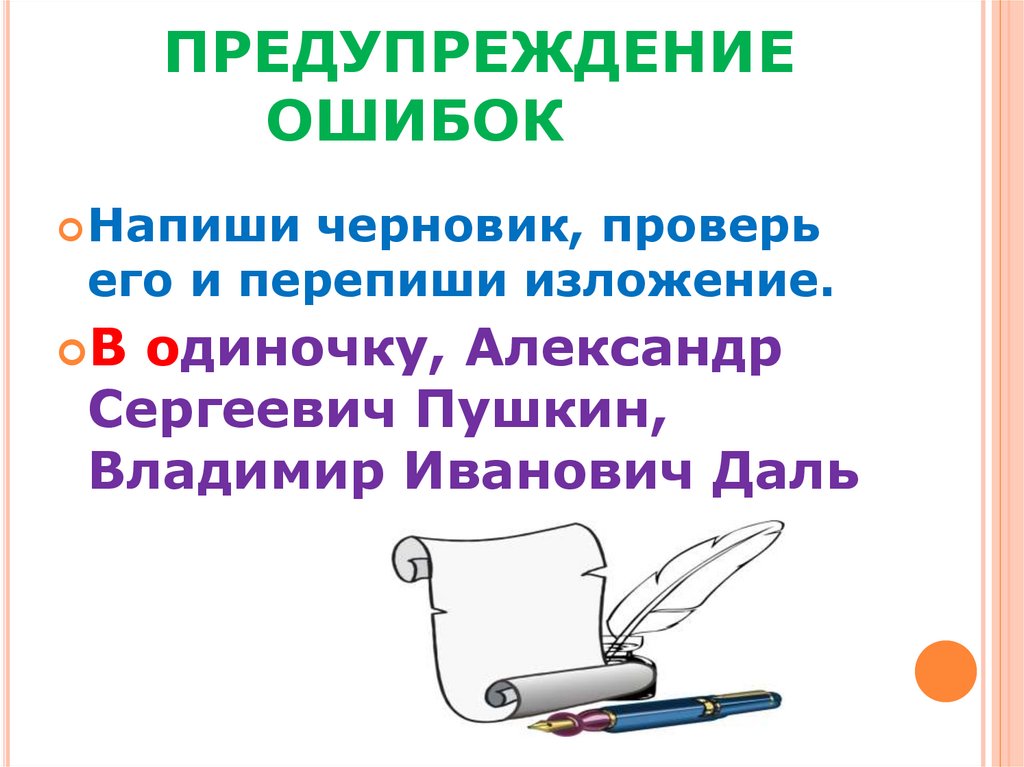 ПРЕДУПРЕЖДЕНИЕ ОШИБОК