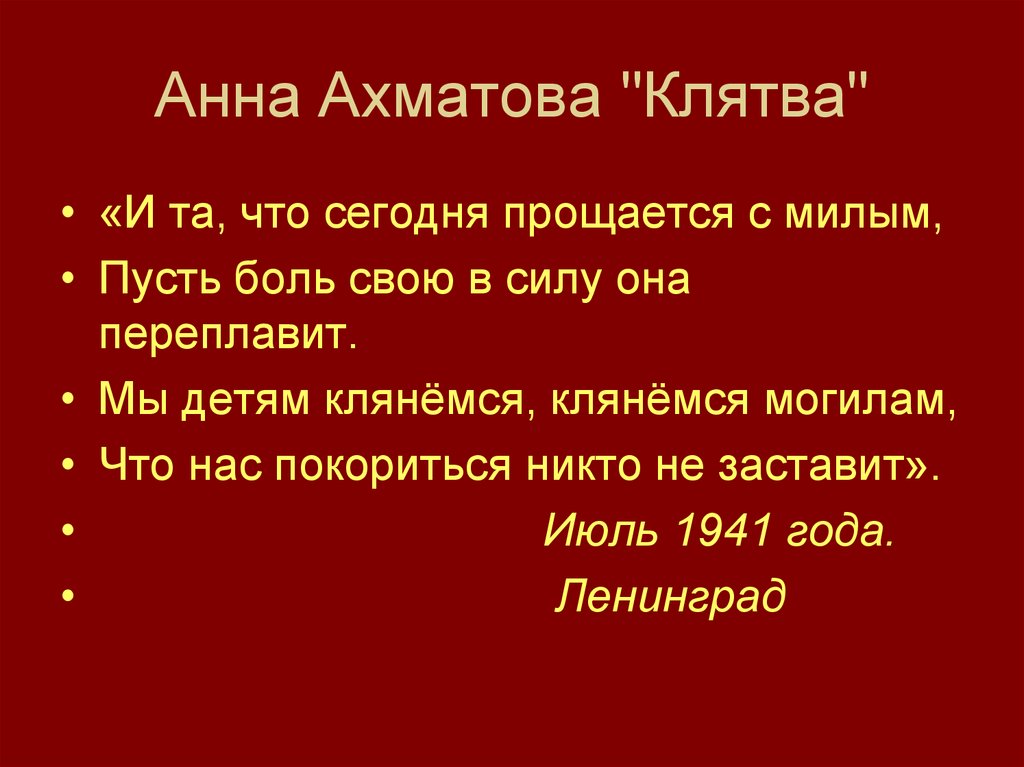 Клятва ахматова анализ стихотворения по плану