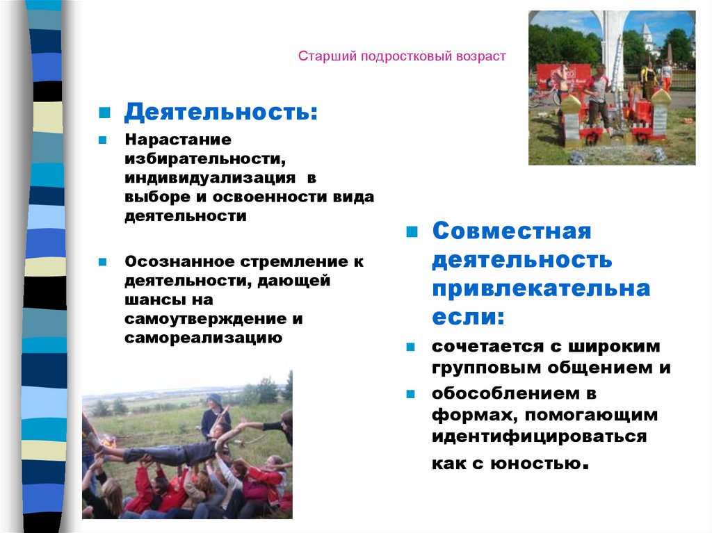 Старший подростковый возраст