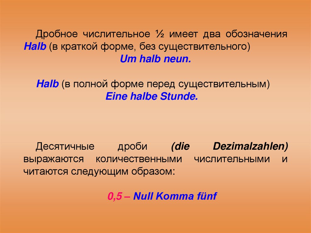 Без существительного. Дробное числительное. Дробные числительные в немецком. Дробные числительные в немецком языке. Halb halb порядок слов.